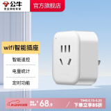 公牛（BULL）WIFI智能插座  智能生态APP远程控制定时插座计电量统计插头转换器 【wifi智能插座+计电量】Y201G