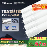 FSL佛山照明高光效t8灯管LED长条灯节能1.2米20W日光色6500K5只装