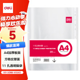 得力（deli）20只11孔A4资料册文件袋 替芯保护袋快递袋收纳备用搭配孔夹快劳夹使用办公学习用品透明5710