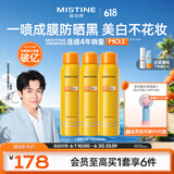Mistine蜜丝婷小黄喷防晒喷雾180ml*3便携防晒霜户外防晒SPF50+学生军训