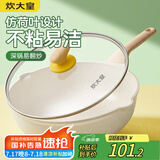 炊大皇  炒锅 麦饭石色不粘锅多功能少油烟炒菜锅平底30cm 电磁炉通用 