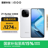 vivo iQOO Z9 Turbo长续航版【国家补贴】12GB+256GB 星光白 第三代骁龙8s 6400mAh电池 电竞手机 