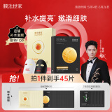 膜法世家水光补水嫩肤组合面膜40片 补水保湿提亮肤色改善暗沉熬夜必备