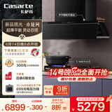 卡萨帝（Casarte）小炫风油烟机 揽光超薄平嵌抽油烟机侧吸 燃气灶 26风量 国家补贴20% 星悦烟灶联动Y3【套装产品】