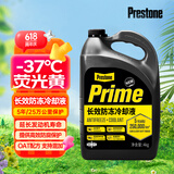 百适通（Prestone）长效有机型防冻液发动机冷却液-37度黄绿色AF3100 4kg 5年长效