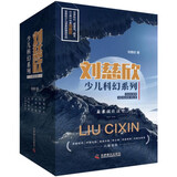 刘慈欣少儿科幻系列（套装全６册）：流浪地球+地球大炮+中国太阳+光荣与梦想+天使时代+梦之海