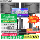 威斯汀（WESTDING）【国家补贴】家庭ktv音响套装唱歌全套设备家庭影院家用卡拉ok点歌机一体机音箱 【高性价比】108品牌销冠【已售6.9万单】