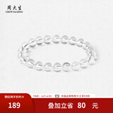 周大生玛瑙玉髓手串女款紫水晶石手链串珠DIY搭配送女友闺蜜生日礼物 白水晶手串-【月枢8mm】