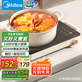 美的（Midea）电磁炉电陶炉电池炉2200W大功率猛火围炉煮茶烧水炒菜 电磁灶煮茶器双环控火不挑锅国家补贴HW2210