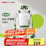 SIMELO保温杯大容量吨桶大肚杯316L不锈钢旅行壶户外运动水壶2L极光绿
