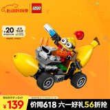 乐高（LEGO）积木小黄人75580 小黄人香蕉车男孩女孩儿童玩具生日礼物家居装饰