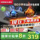 康佳（KONKA）燃气灶煤气灶双灶具 5.2kW天然气台式嵌入式 秒速点火智能定时灶台国家补贴JZT-B520SD（天然气）