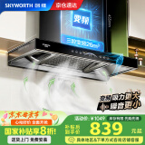 创维（Skyworth）【国家补贴20%】抽油烟机家用欧式顶吸式油烟机变频超大静压26立方大吸力T型三腔排烟机自清洗Y016