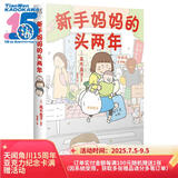 高木直子：新手妈妈的头两年 育儿生活后首部作品