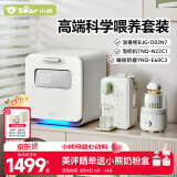 小熊（Bear）高端科学喂养套装喂养台 消毒柜+泡奶机+暖奶器