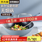 炊大皇 炒锅不粘锅 易洁少油烟平底锅家用煎炒锅30cm磁炉通用谷里GL30NF