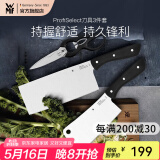 WMF福腾宝菜刀切菜剁肉骨刀水果刀蔬菜刀刀具套装家用厨房厨具菜刀 ProfiSelect刀具 3件套