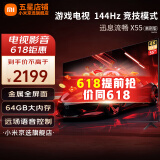 小米（MI）电视55英寸 高刷X55 远场语音控制超大内存 人工智能网络 护眼平板电视机 以旧换新 欢迎企业采购 55英寸 X55 64G大储存【主推护眼电视机】