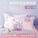 博洋（BEYOND）家纺全棉枕套一对装纯棉枕头套双人全棉枕套单人枕头套罩床上用品 花语（紫色一对装） 一对 48cm*74cm