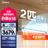 美的（Midea）2匹 风尊二代 全面风 一级能效 变频冷暖 空调挂机 智能卧室  家电国家补贴  KFR-46GW/N8MXC1Ⅱ