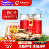 同仁堂品牌北京同仁堂当归片100g岷县当归头非中药材养生茶可搭黄芪党参