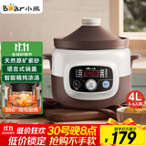 小熊（Bear）电炖锅 煲汤锅炖汤锅 电砂锅 紫砂锅 大容量4-6人煮粥锅电汤锅炖盅燕窝电炖盅4L DDG-D40B1