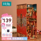 同趣盛唐夜宴拼装书立手工diy家居装饰玩具积木六一儿童节生日礼物女