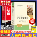 红岩 红星照耀中国人民教育出版社 八年级上册红岩和红星照耀中国朱自清人教版钢铁是怎么样炼成的昆虫记必读课外阅读读物初二必读书目红岩红星照耀名著原著正版完整版无删减经典常谈和钢铁是怎样炼成的 经典常谈 