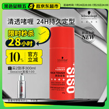 施华蔻专业OSIS刚劲定型啫喱膏100g男碎发整理保湿发持久清透爽发胶发蜡啫喱