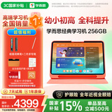 学而思经典学习机(256GB)【国家补贴500元】支持deepseek小学中学儿童学习平板家教机护眼AI学习机