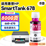 添墨适用惠普HP Smart Tank 678墨水hp678打印机墨盒Tank678 660-670墨水瓶28C15A洋红色墨汁