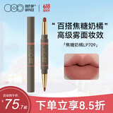 OUT-OF-OFFICE双头唇线笔雾嘟笔OOO唇膏笔防水丰唇不脱色口红笔LP709