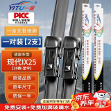 一途（YITU）适用于现代ix25【2020款至今】雨刷器/雨刷/雨刮原厂原装A级胶条