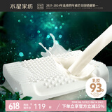 水星家纺枕头枕芯 泰国原液天然乳胶柔软回弹抗菌透气乳胶枕芯床上用品 智研天然乳胶枕2代 单只