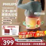 飞利浦（PHILIPS）腰部按摩器暖腰暖腹暖宫艾草热敷按摩腰带EMS按摩艾养缓解酸胀送男女友长辈父母节日生日礼物3306B