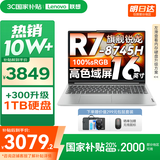 联想小新16/小新Pro16GT AI元启 2025新品可选超轻薄笔记本电脑办公大学生设计本 锐龙R7 16G 512G｜小新16【国家补贴】 16英寸 高清全面屏