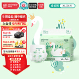 爽然（shinrea）天鹅拉拉裤XL34片轻薄超柔透气婴儿尿不湿【品牌直供 安心品质】