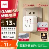 得力（deli）10A转16A转换插头/电源转换器 空调热水器取暖器大功率电源插座转换器 超功率过载保护 LU5010