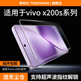 铁布衫【3D热弯全胶膜】适用vivo x300pro全胶钢化膜x200pro手机膜x200ultra防爆抗指纹全屏高清保护贴膜 vivo X200S 第四代3D热弯全胶膜【高清触摸灵敏带神器】2片装