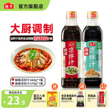 海天酸辣凉拌汁560g 凉拌菜万能调料汁 捞汁小海鲜 冷泡汁酱油调味品 【组合】酸辣凉拌汁+麻辣凉拌汁