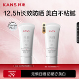 韩束美白亮肤防晒霜30ml通勤防晒防水防汗学生军训男女SPF50 PA+++