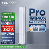 TCL空调3匹小蓝翼真省电Pro一级能效省电40%变频冷暖立式柜机KFR-72LW/RT2Ea+B1广东以旧换新国家补贴