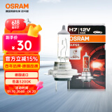 欧司朗（OSRAM）汽车灯远近光卤素灯H7【色温3200K】12V 55W 德国进口 1支装