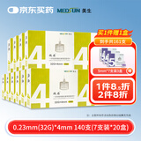 MEDSUN美生微感一次性使用胰岛素笔针头0.23mm*4mm 7支装*20盒(共140支)