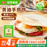 安井 黄油手抓饼900g 10片装 儿童早餐 面饼煎饼皮  营养速食酥脆奶香