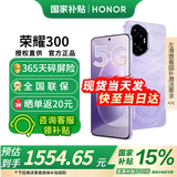 荣耀300 AI旅拍神器 新品5G手机 手机荣耀 国家补贴 庐烟紫 12+512GB全网通 官方标配【国补至高补贴15%】