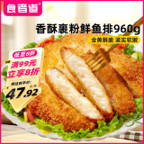 食者道香酥鲜鱼排80g*12片 裹粉鱼柳油炸空气炸锅宵夜半成品鱼片零食