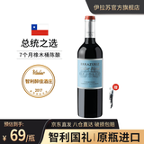 伊拉苏【智利国礼百年名庄】酒窖混酿珍藏级智利红酒原瓶进口干红葡萄酒 佳美娜赤霞珠干红（贈海马刀） 2瓶*750ml