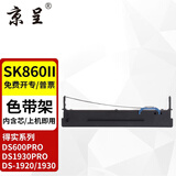 京呈 适用Aisino SK-860色带 爱信诺SK-860II SK880墨盒 航天信息TY20E 色带架 1支装