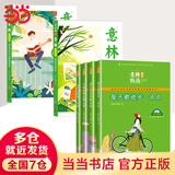 【当当】意林成长卷全2册 奔走在自己的热爱里+何以为青春 意林小励志 意林高票好文（20周年纪念书4册）意林小国学5周年精华版 小学初中高中生范文精选美文作文素材青年读者文学中 【全套6册 】意林成长